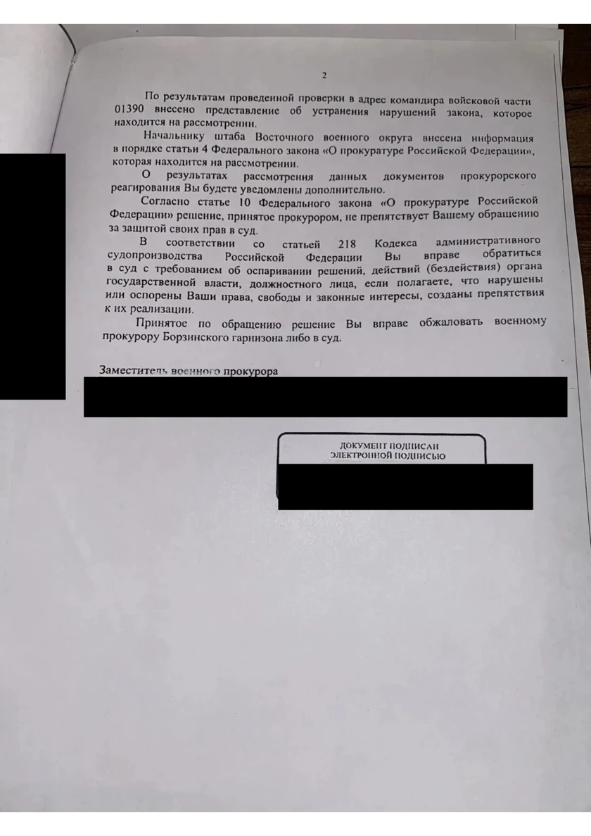 Документ по делу