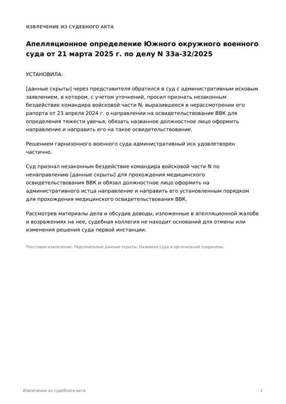 Судебный акт