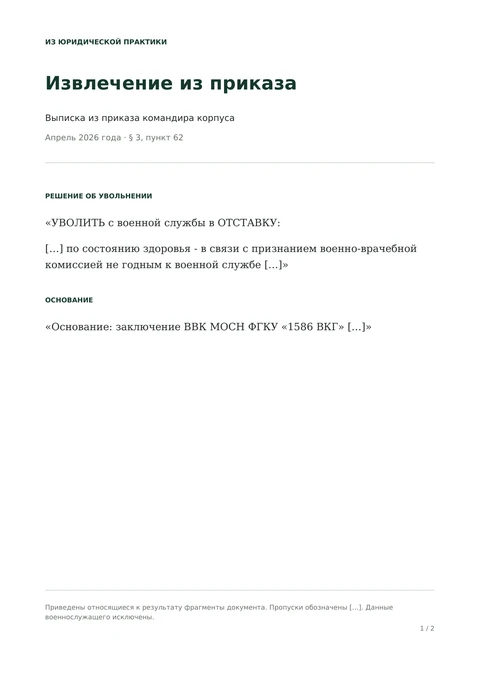 Извлечение из приказа