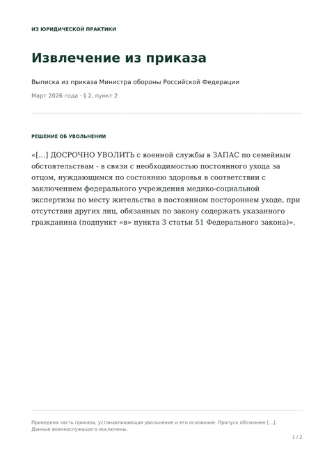 Извлечение из приказа